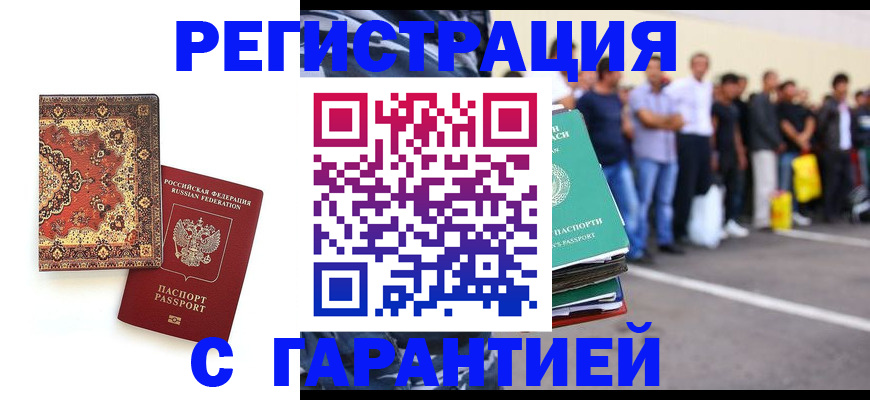 прописка гарантия в Камешково