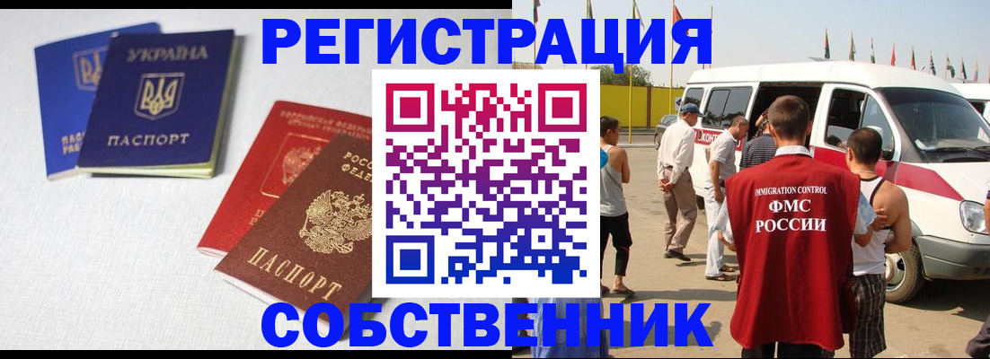 временная регистрация купить в Камешково